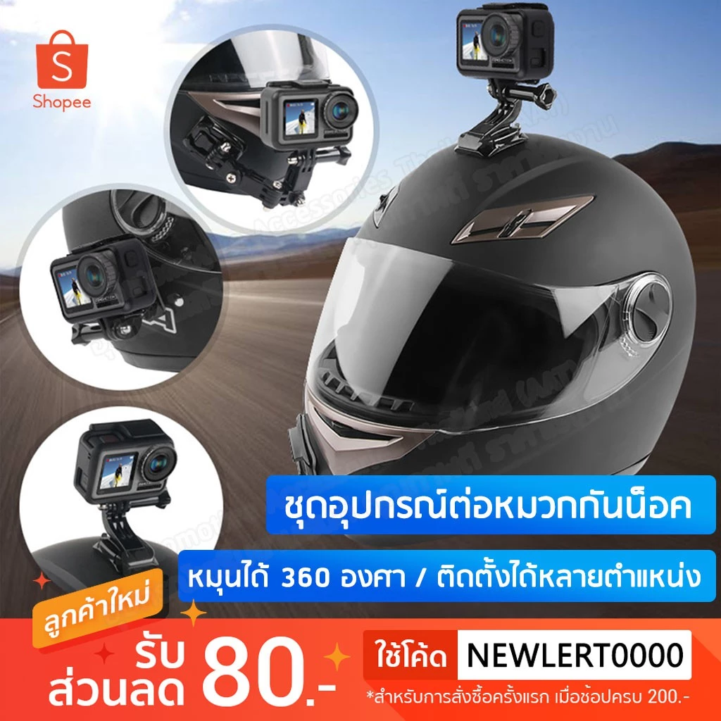 ชุดอุปกรณ์กล้องติดหมวกกันน็อค อุปกรณ์กล้องต่อหมวกกันน็อค GoPro / OSMO แบบปรับระดับได้ (1 ชุด มี 20 ชิ้น)