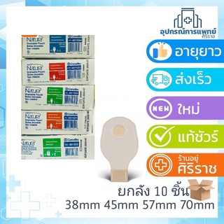 ถุงอุจาระปลายเปิด convartec รุ่นพื้นฐาน ยกกล่อง 10 ชิ้น