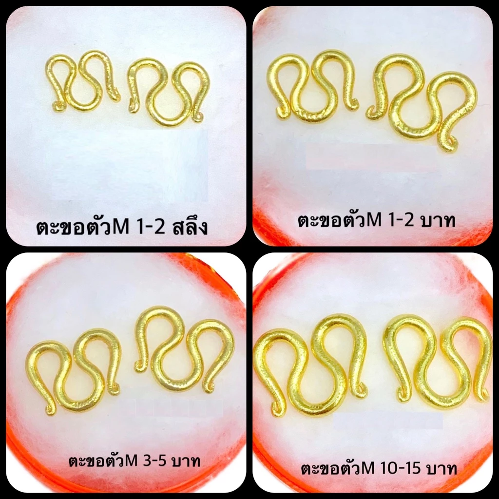 (ถูกสุด)ตะขอตัวM (1ชิ้น) ทองเหมือนแท้ ตะขอสร้อยคอ ใส่แทนทองจริงได้ บิดง่าย ตะขอทองไมครอน ช่างทอง