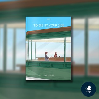 หนังสือ TO DIE BY YOUR SIDE ขอฉันตายเคียงข้างเธอ / Toddyinthemood