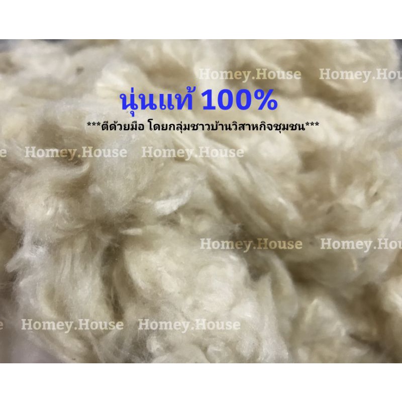 นุ่นแท้ 100%🔥ถูกที่สุด🔥👍**พร้อมส่ง**