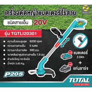 เครื่องตัดหญ้า เครื่องตัดหญ้าชนิดสายเอ็น  เครื่องตัดหญ้าแบตเตอรี่ไร้สาย 20V รุ่น TGTLI20301