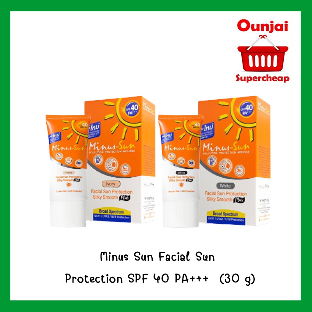 [โฉมใหม่] Minus Sun SPF 40 PA+++ Facial Sun Protection ครีมกันแดด เนื้อดุจใยไหมสำหรับผิวหน้า ขนาด 30 G สีเนื้อ / สีขาว