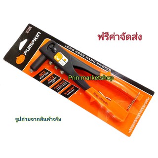 PUMPKIN คีมย้ำรีเวท เปลี่ยนหัว 4 แบบ รุ่น PTT-7021