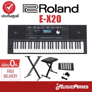 Roland E-X20 คีย์บอร์ด EX20 ฟรี อแดปเตอร์, ที่วางโน้ต +ประกันศูนย์ 1ปี Music Arms