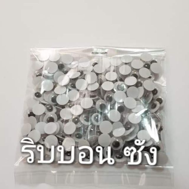 ตากลิ้งขนาด 6 มม. ตาปลอม ตาดุ๊กดิ๊ก ตาขาวดำ ห่อละมากกว่า 200+ดวง