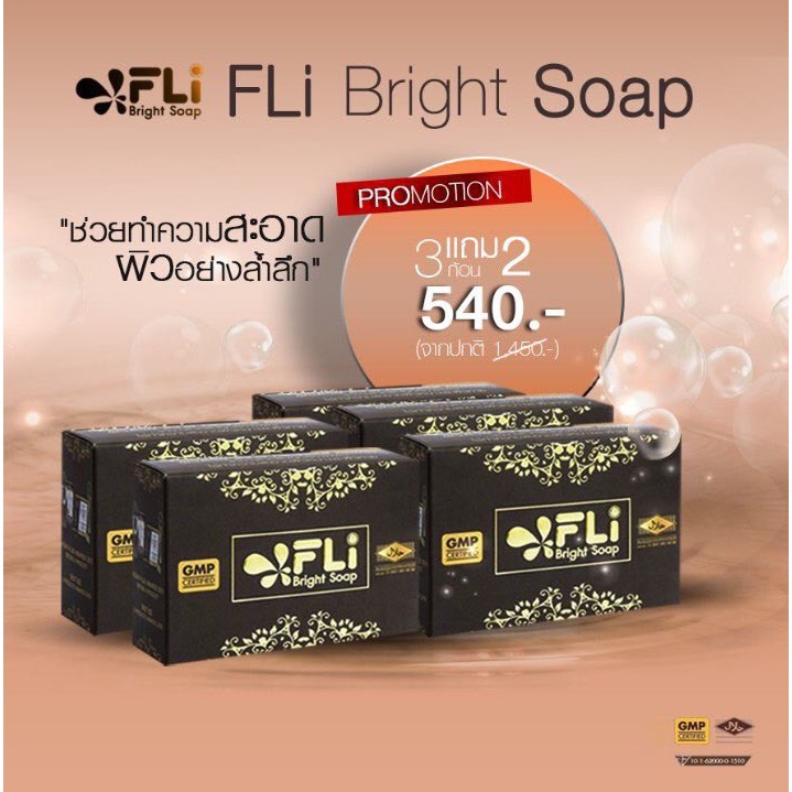 สบู่ FLI Bright Soap สบู่สมุนไพรไทย 100% 120 กรัม (ซื้อ 3 แถม 2 ก้อนใหญ๋ )