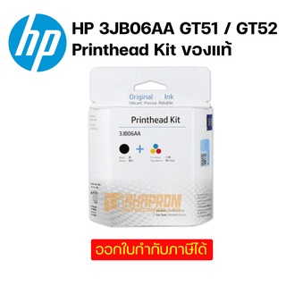 HP 3JB06AA GT51 / GT52 Printhead Kit ของแท้.