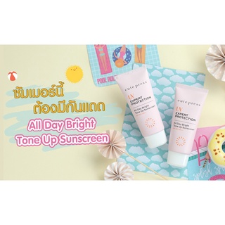 Best SALE ครีมกันแดดทาหน้า Cute Press UV Expert Protection All Day Bright Tone Up Sunscreen SPF50+ PA++ ครีมกันแดดขายดี