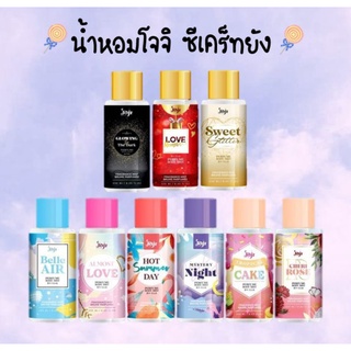 JoJISecretYoungโจจิซีเคร็ทยังบอดี้มิสท์น้ำหอม250มล.