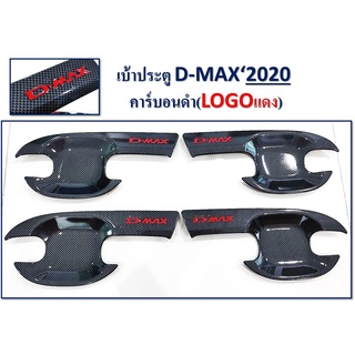 เบ้าประตูเบ้ากันลอย D-max 2020-2022 4ประตู คาร์บอนดำ โลโก้แดง