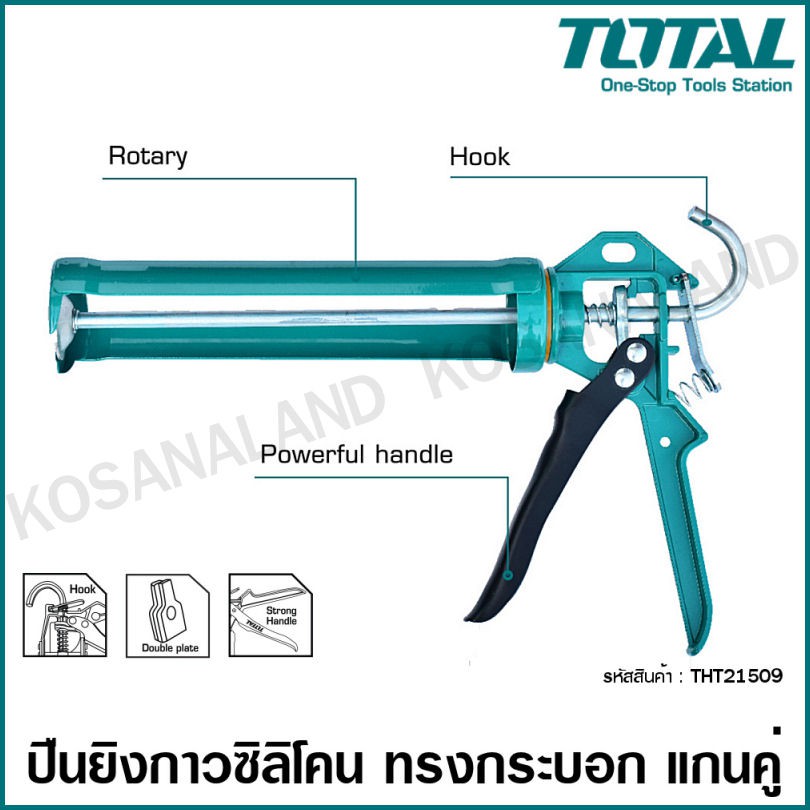 Total ปืนยิงกาวซิลิโคน ทรงกระบอก แกนคู่ 9 นิ้ว รุ่น THT21509 ปืนยิงกาว ปืนยิงซิลิโคน ( Caulking Gun )
