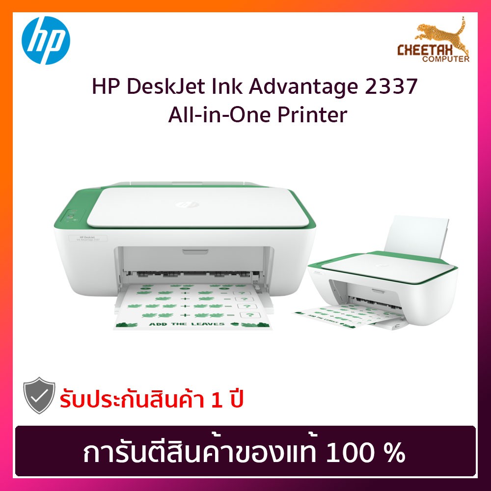 ปริ้นเตอร์ เอชพี HP DeskJet Ink Advantage 2337 All-in-One Printer