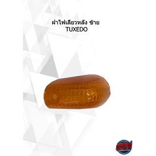 ฝาไฟเลี้ยวหลัง ซ้าย  TUXEDO