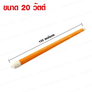 หลอดไฟไล่ยุง นีออน หลอดไฟนีออนLED หลอดนีออนยาว | ไล่ยุงและแมลง ขนาด 10W,20W วัตต์ T8 ยี่ห้อ BIOBULB