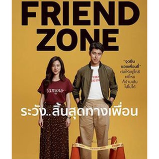 Friend Zone ระวัง..สิ้นสุดทางเพื่อน