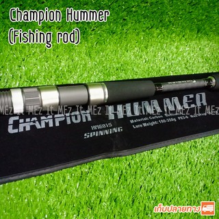 คันเบ็ดตกปลา Jigging Champion Hummer ตัวคัน 1 ท่อน ความยาว 6 ฟุต Spinning