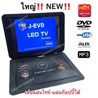 เครื่องเล่นDVDพกพา ขนาด 18.8"ดูทีวีแบบอนาล็อค USB MP3