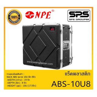 RACK เเร็คพลาสติก รุ่น ABS-10U8 ยี่ห้อ NPE RACK ABS ขนาด 10U ลึก 8นิ้ว สินค้าพร้อมส่ง ส่งไววววว
