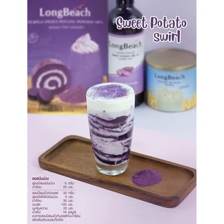 ลองบีช ผงมันม่วง 100% ขนาด 200 กรัม LongBeach 100% Purple Sweet Potato Powder