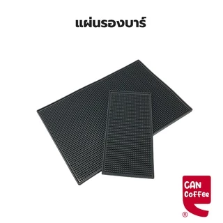 Can Coffee แผ่นรองบาร์ กันลื่น Bar Mat อุปกรณ์เชคเกอร์