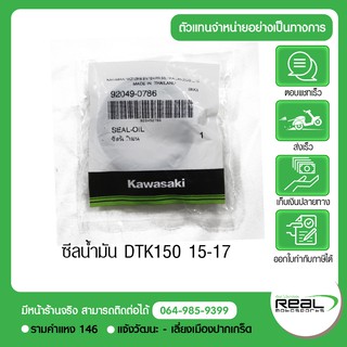 ซีลโช๊คหน้า ยางกันฝุ่นซีลโช๊คหน้า D-Tracker 150 Klx150bf 15-17 แท้ตรงรุ่น 100% Kawasaki