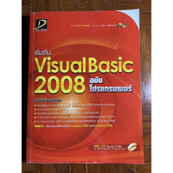 Visual Basic 2008 ฉบับโปรแกรมเมอร์