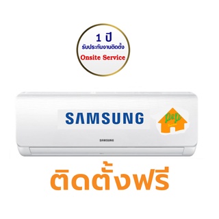 Samsung แอร์ติดผนังรุ่น Fixed Speed ขนาด18,000 บีทียู ขอนแก่น มหาสารคาม ร้อยเอ็ด กาฬสินธุ์ ชัยภูมิ จัดส่งพร้อมติดตั้งฟรี