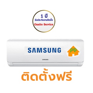 Samsung แอร์ติดผนังรุ่น Fixed Speed ขนาด18,000 บีทียู ขอนแก่น มหาสารคาม ร้อยเอ็ด กาฬสินธุ์ ชัยภูมิ จัดส่งพร้อมติดตั้งฟรี