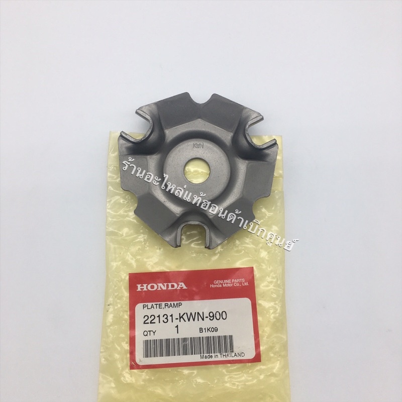 แผ่นโค้ง PCX150 ของแท้เบิกศูนย์ 22131-KWN-900