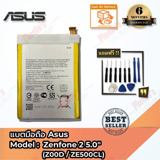 แบตเตอรี่ Asus รุ่น ZenFone 2 5.0" (ZE500CL / Z00D) - Battery 3.85V 3000mAh