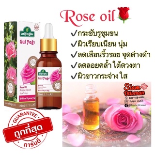 *พร้อมส่ง*Rose oil 20 ml/ น้ำมันกุหลาบนำเข้าจากตุรกี