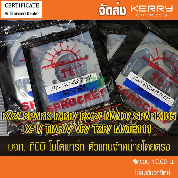 สเตอร์หลัง RXZ,SPARK R,RR,RX,Z,NANO,SPARK135,X-1,TIARA,VR,TZR,MATE111 พระอาทิตย์  428