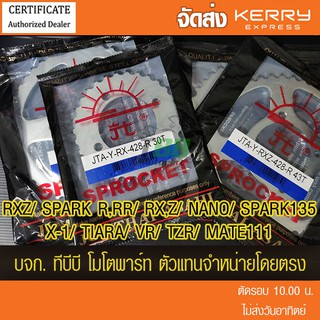 สเตอร์หลัง RXZ,SPARK R,RR,RX,Z,NANO,SPARK135,X-1,TIARA,VR,TZR,MATE111 พระอาทิตย์  428 ส่ง KERRY