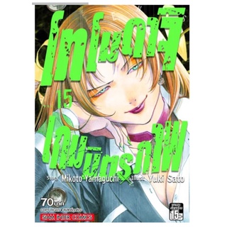 แพ็คชุด โทโมดาจิ เกมมิตรภาพ TOMODACHI GAME  เล่ม 1-15 การ์ตูนมือหนึ่งขีดสัน สยามอินเตอร์คอมิกส์ เป็นอนิเมะ, Live Action