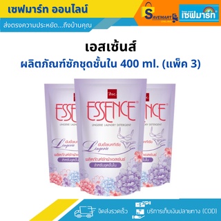 เอสเซ้นซ์ น้ำยาซักชุดชั้นใน ขนาด 400 ml.X3 ถุง (แพ็ค)