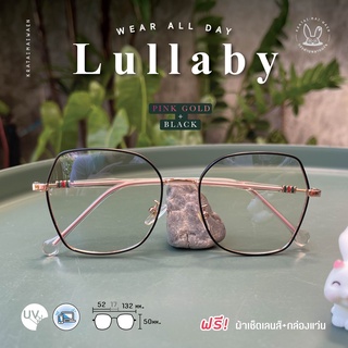 แว่นกรองแสงออโต้ บลูบล็อค กรองแสงสีฟ้า ออกแดดเปลี่ยนสี กระต่ายหมายแว่น รุ่น Lullaby