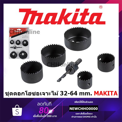 MAKITA D-70203 โฮลซอเจาะไม้ โฮลซอ6ตัวชุด ของแท้100%
