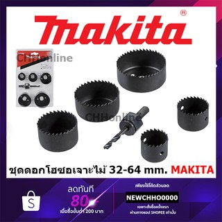 MAKITA D-70203 โฮลซอเจาะไม้ โฮลซอ6ตัวชุด ของแท้100%