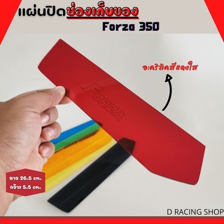 ชุดแต่ง แผ่นปิดช่องเก็บของ ยาว26.5 ซม. กว้าง5.5ซม. รุ่น hond forza300 forza350 สีแดงใส
