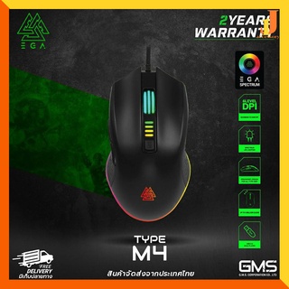 เมาส์มาโคร RGB EGA Type M4 เมาส์เกมมิ่ง Gaming Macro Mouse ประกันศูนย์ 2 ปี