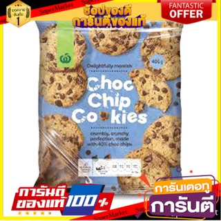 ว๊าว🍟 Woolworths 40 Percent Choc Chip Cookies 400g ถูกที่สุด✅