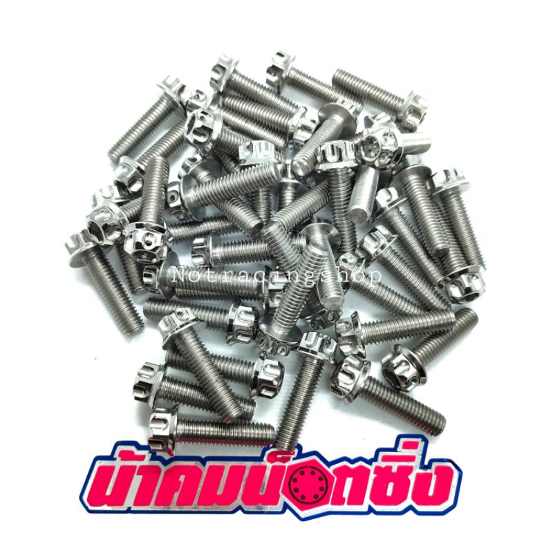 น้าคมน๊อตซิ่ง น๊อตเบอร์ 12 (M8*30)เฟือง(ราคาต่อ 1 ตัว)