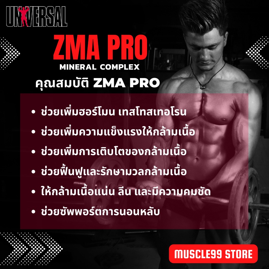 UNIVERSAL NUTRITION ZMA Pro(90 Capsules) เพิ่มความแข็งแรงให้กล้ามเนื้อ