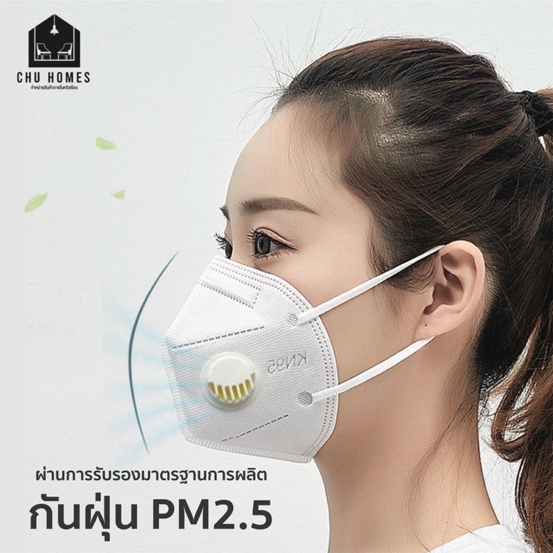 หน้ากากอนามัย แบบมีวาล์ว 5 ชั้น หน้ากากกันฝุ่น N95 PM2.5 mask KN95 กรองฝุ่น ไวรัส แบคทีเรีย  คุณภาพดี