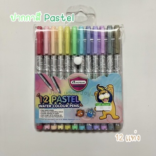 ปากกาเมจิกสีพาสเทล (Pastel) มาสเตอร์อาร์ต 12 สี MASTER ART