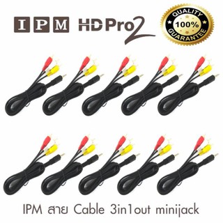 IPM สายแจ็ค AV (1ออก3) สำหรับกล่องรับสัญญาณ IPM HD ทุกรุ่น (แพ็ค 10)