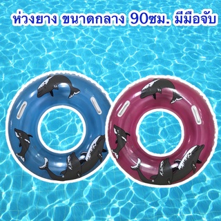 ห่วงยาง ห่วงยางแฟนซี ห่วงยางลายโลมา ห่วงยางโลมา ของเล่นชายทะเล ห่วงยางแตงโม ของเล่นสระน้ำ เป่าลม ขนาด91ซม.
