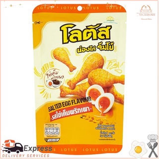 ยอดนิยม!! ดอกบัว โลตัส ขนมรูปน่องไก่จัมโบ้ รสไข่เค็มพริกเผา 55กรัม Lotus Flower Lotus Jumbo Chicken Shaped Snack Salted