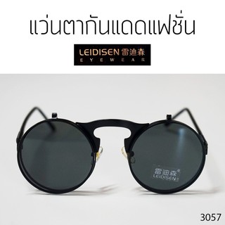 PG  แว่นตาแฟชั่น แว่นตากันแดด แว่นตาผู้หญิงผู้ชาย แว่นตาสุดฮิต Sunglasses 3057 แว่นตา แว่นตาเกาหลี